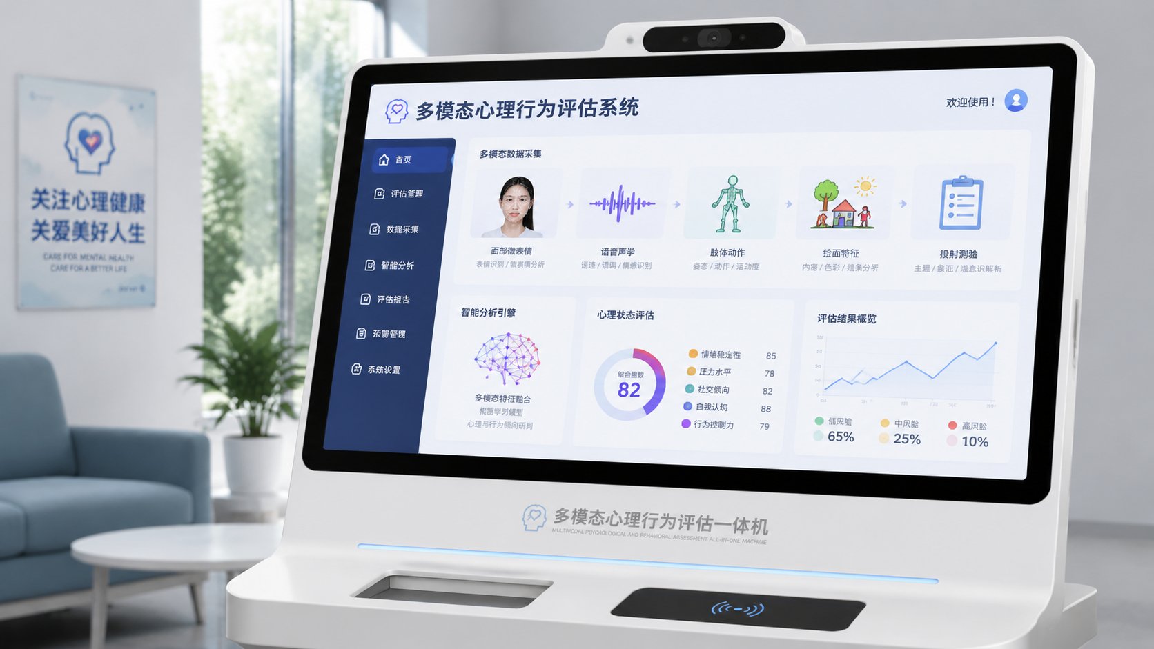 AI多模态评估一体机