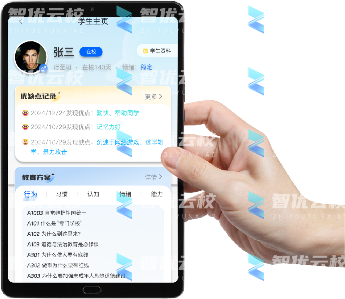 专门学校管理系统搭建“一人一策一档”：智优云校打通个性化教育协同壁垒