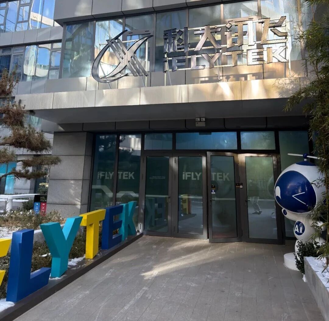 科大讯飞&德志善元：用AI+共筑专门教育新生态