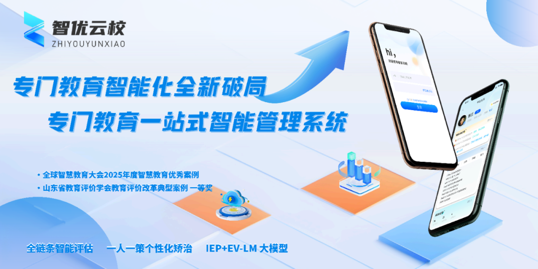 数字化双轮驱动，构建专门教育「前置预防+离校护航」完整闭环
